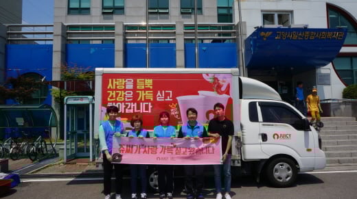▲ 쥬씨(JUICY)가 14일 오전 고양시일산종합사회복지관에서 쥬씨가 간다- 나눔행사를 실시했다.(제공=쥬씨)
