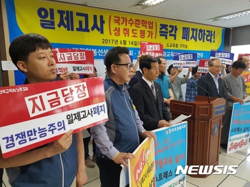 14일 전북 '교육개혁과 교육자치를 위한 시민연대'와 고 김인봉 선생 추모사업회는 전북도교육청에서 기자회견을 열어 일제고사(국가수준학업성취도평가) 폐지를 주장했다. /사진=뉴시스