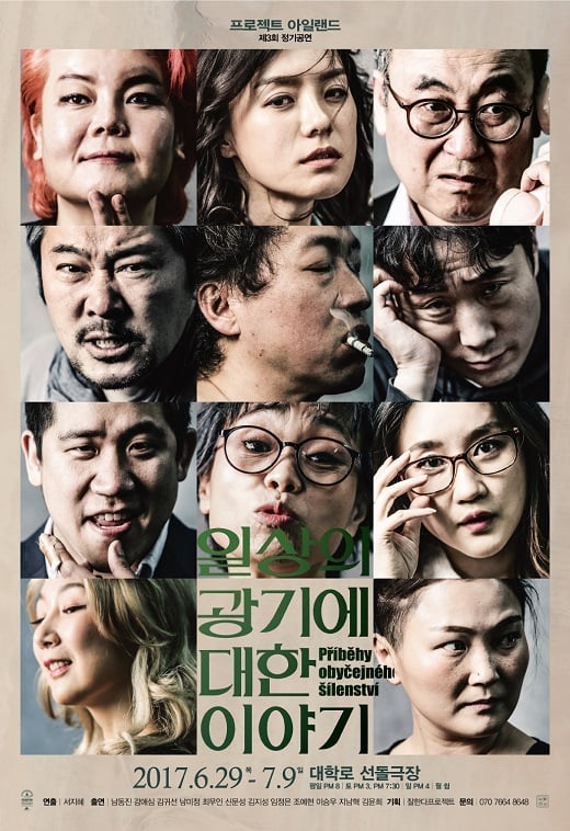 [공연] 광기에 일그러진 현대인