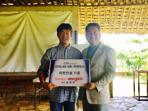 ▲ 핸디온 윤정연 대표가 CTS인터내셔널과 함께 탄자니아 ‘아프리카희망나눔’을 위한 후원금 2,000만원을 기증하고 있다. (제공=핸디온) @머니S MNB, 식품 유통 · 프랜차이즈 외식 & 유망 창업아이템의 모든 것