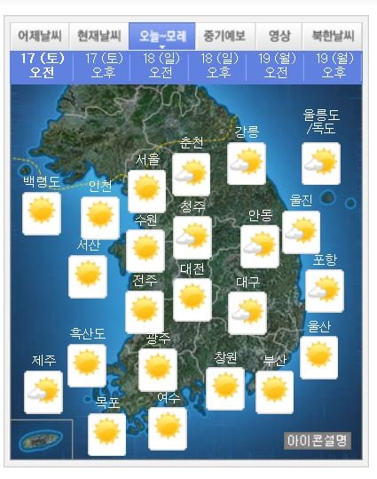 오늘 날씨/자료=기상청
