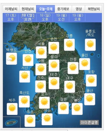 내일날씨/사진=기상청