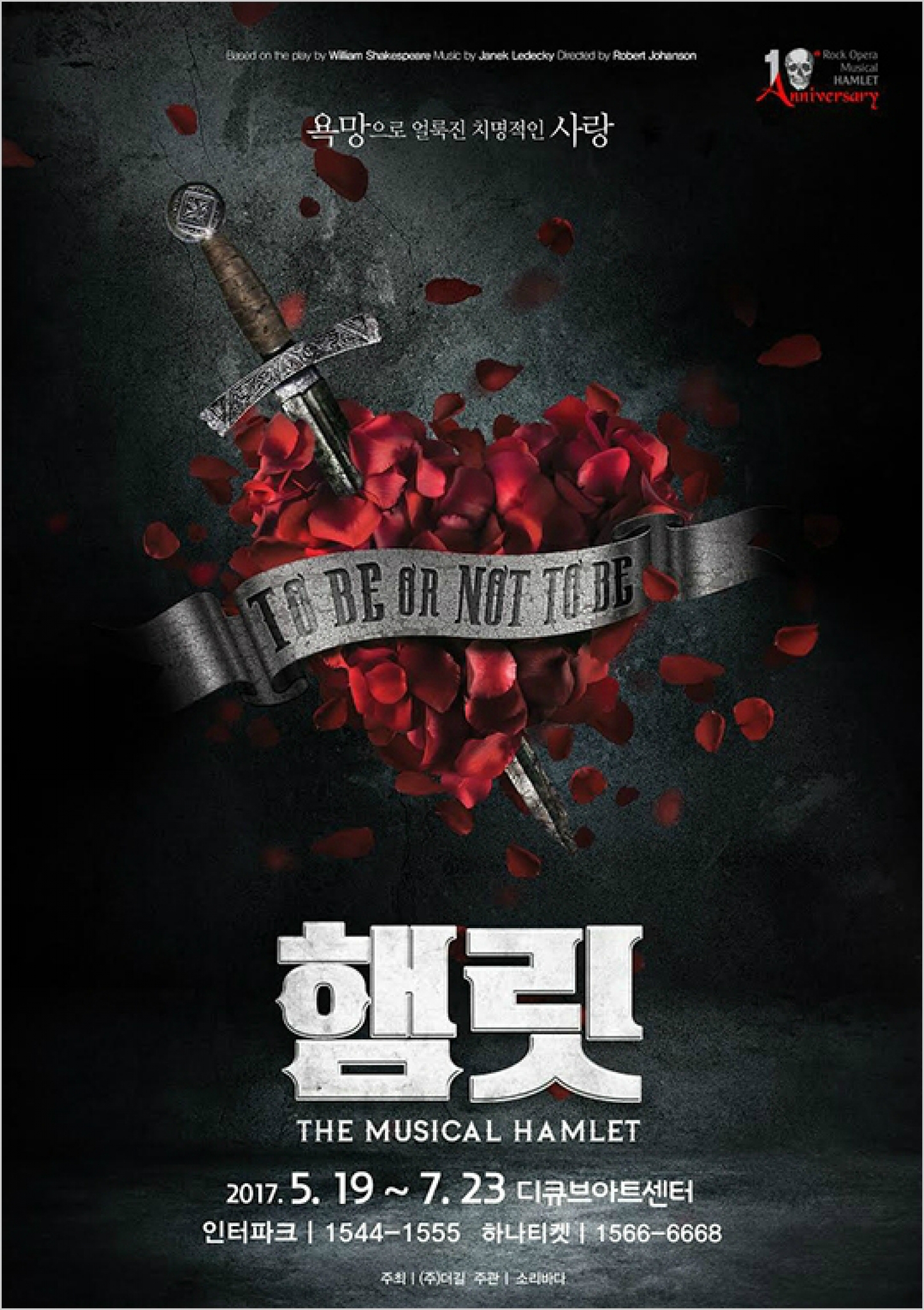 뮤지컬 '햄릿' 포스터. /사진=더길