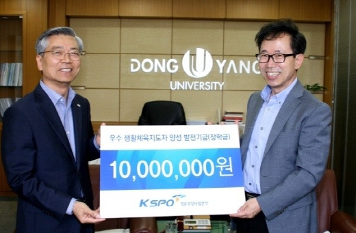 발전기금 전달식에 참석한 경륜경정사업본부 이명호 본부장과 동양대 이만근 부총장(왼쪽부터). /사진제공=국민체육진흥공단