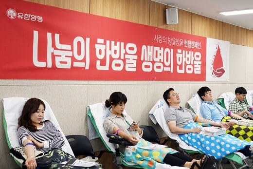 유한양행 직원들이 창립 91주년을 맞아 릴레이 헌혈을 하고 있다. /사진=유한양행