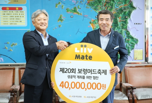 송인성(왼쪽) KB국민은행 대전·충남지역영업그룹 대표와 김동일 보령시장이 협찬금을 전달한 후 기념촬영을 하고 있다./사진=국민은행