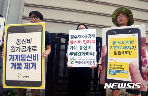 참여연대 등 시민사회단체 회원들이 19일 오후 서울 종로구 통의동 국정기획자문위원회에서 앞에서 '통신비 인하, 기본료 폐지'를  촉구하는 피켓시위를 하고 있다. /사진=뉴시스