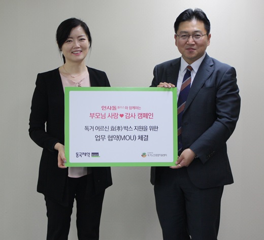 지난 16일 동국제약 본사에서 진행된 ‘인사돌플러스와 함께하는 부모님 사랑감사 캠페인’ 협약 체결 후 김현미 독거노인종합지원센터 부센터장(왼쪽), 박혁 동국제약 OTC 마케팅부 부장이 기념촬영을 하고 있다. /사진=동국제약