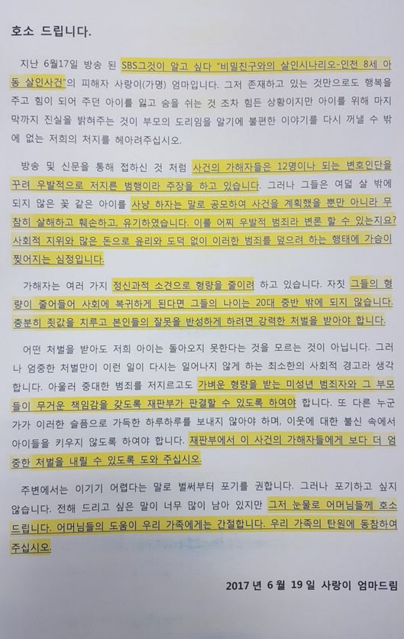 인천 초등학생 살인사건 피해자 부모가 다음 아고라 청원페이지에 가해자들의 엄중 처벌을 호소했다. 사진은 함께 등록한 호소문. /사진=다음 아고라 캡처