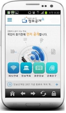 모바일 정보공개 서비스. /사진=행정자치부 제공