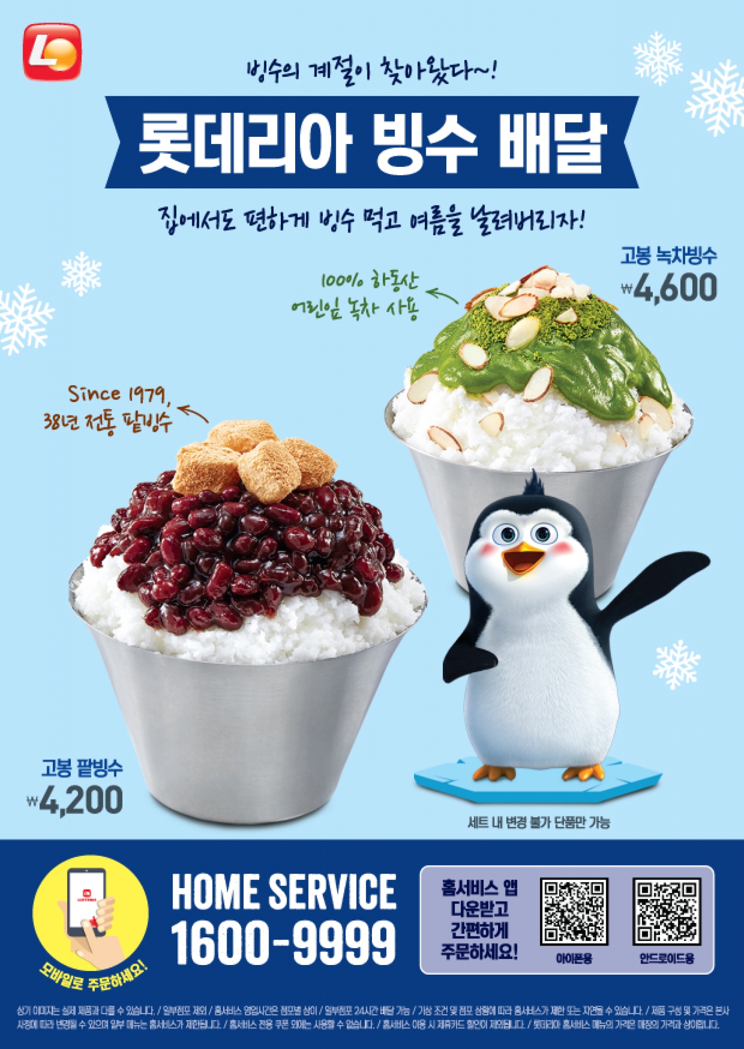 ▲ 제공=롯데리아 