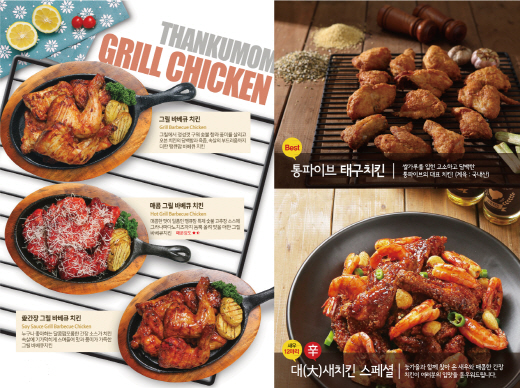 ▲ (좌측부터 시계방향으로) [땡큐맘치킨] 그릴 바베큐 치킨 / [통파이브] 태구치킨 / [바른치킨] 대새치킨