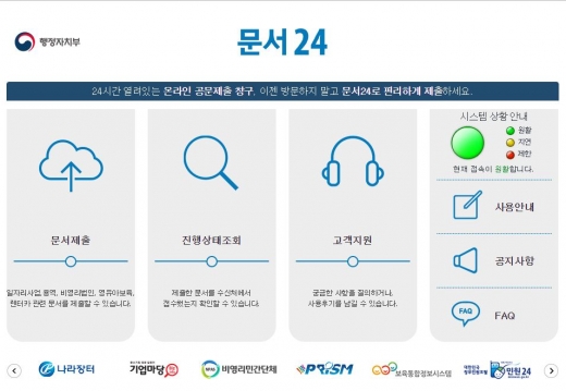 문서24. /사진=문서24 홈페이지 캡처