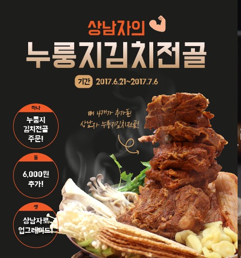 ▲ 남다른감자탕 홈페이지 캡쳐