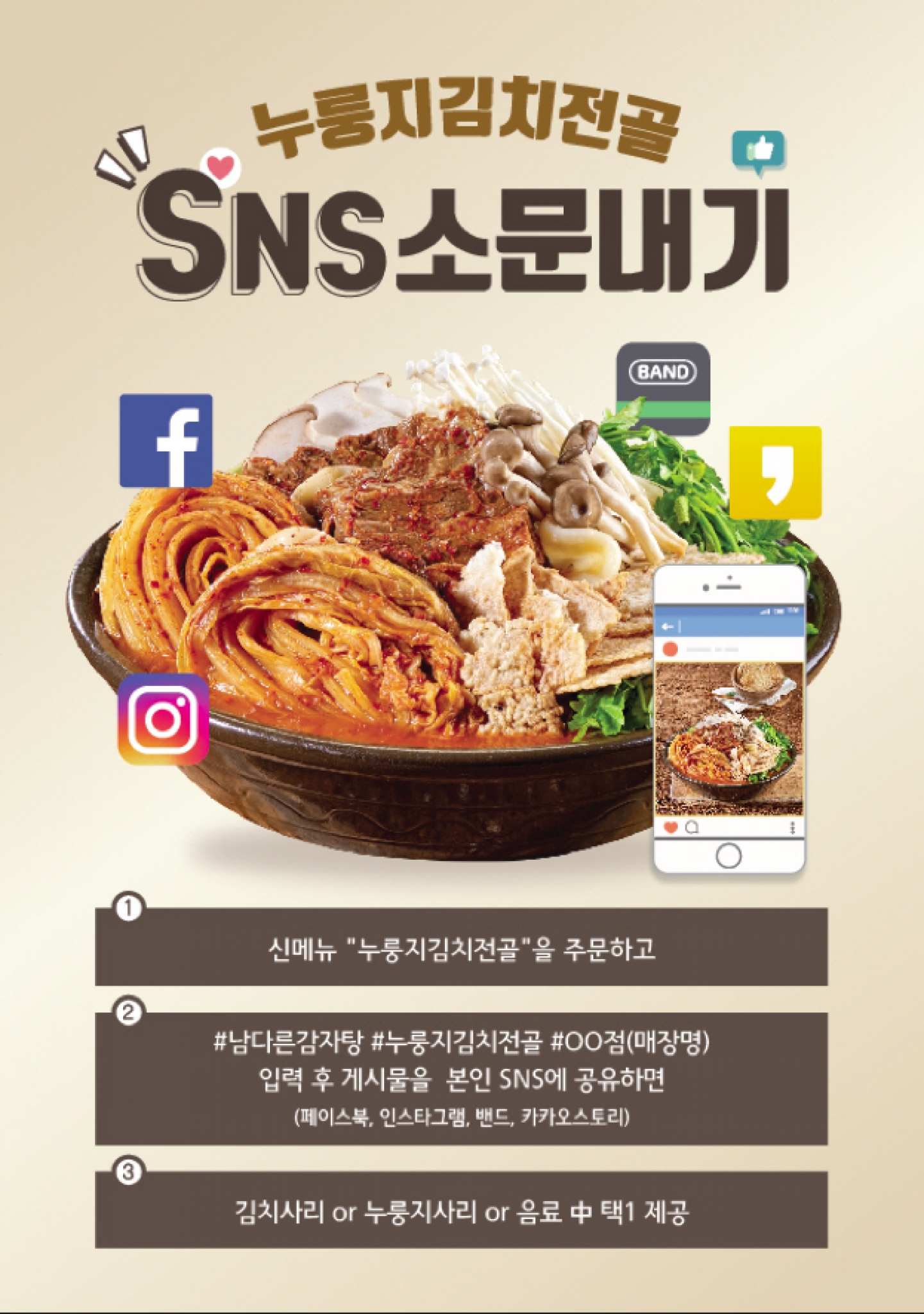 건강감자탕 '남다른감자탕' … 상남자의 누룽지김치전골 선보여