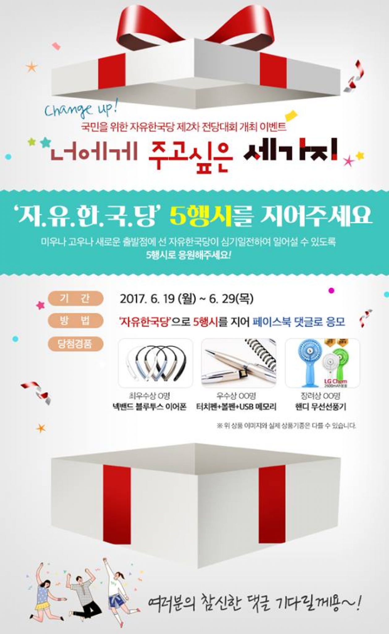 자유한국당 5행시. /그래픽=자유한국당 페이스북