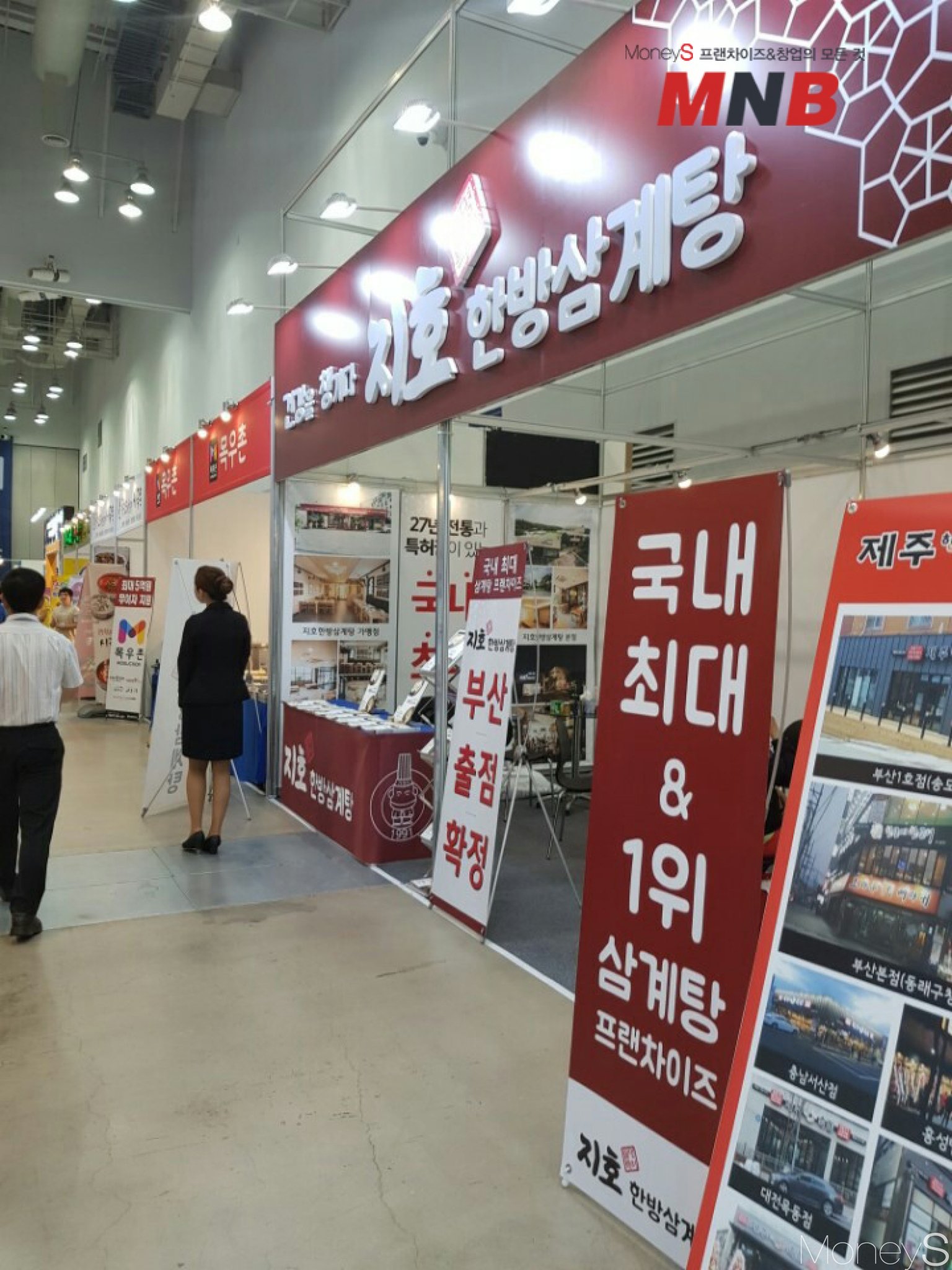▲ 부산프랜차이즈산업박람회 지호한방삼계탕 부스 모습(사진=독자제공)