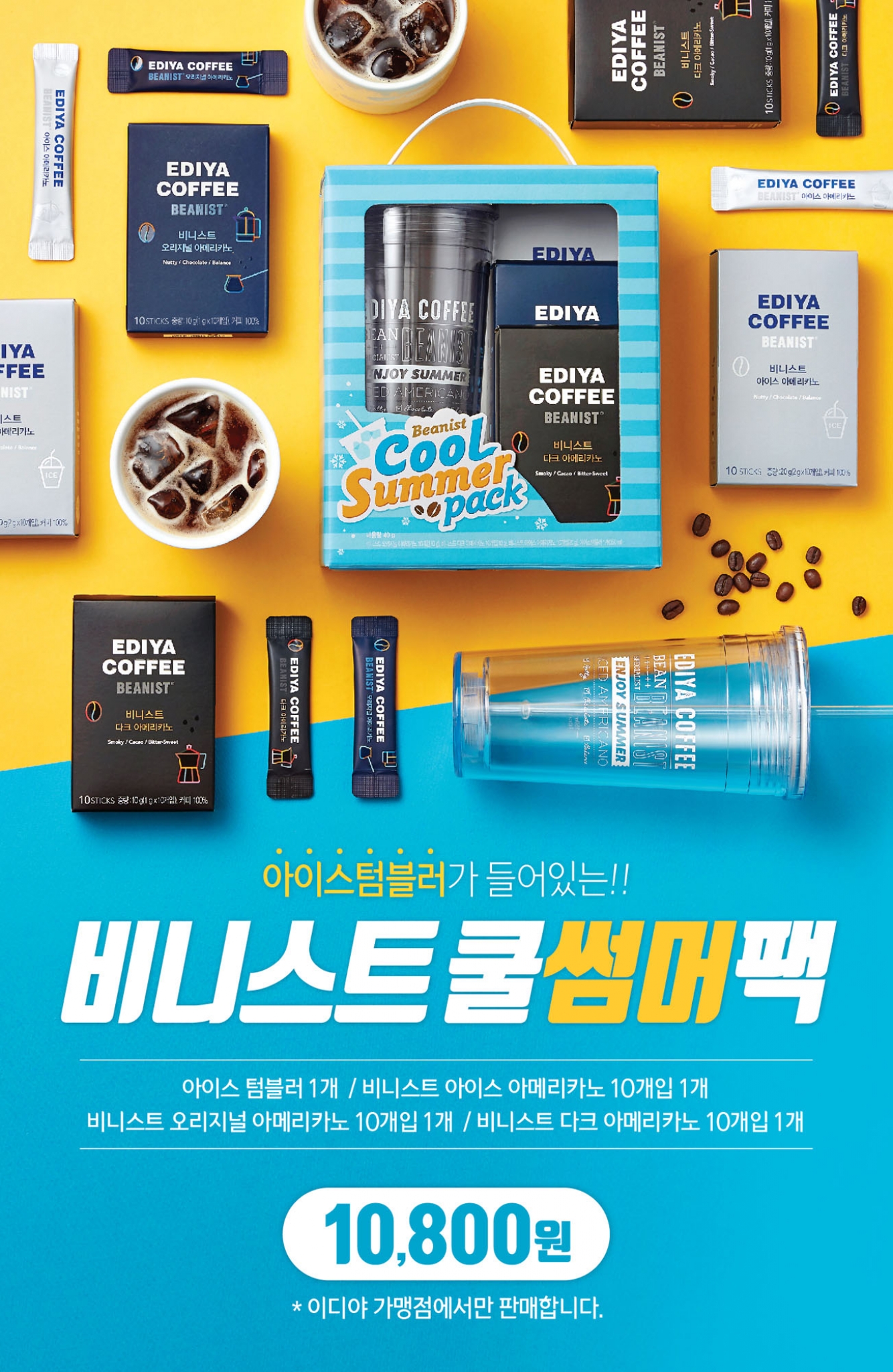 ▲ 제공=이디야커피 
