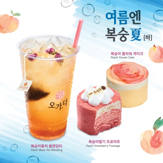 카페 오가다, 복숭아 여름 신메뉴 4종 선보여