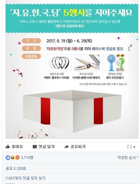 /자료사진=페이스북 캡처