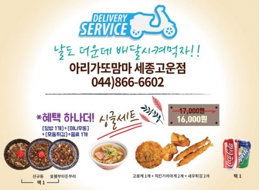 아리가또맘마, 세종고운점 지역맛집으로  … 한국속 작은일본