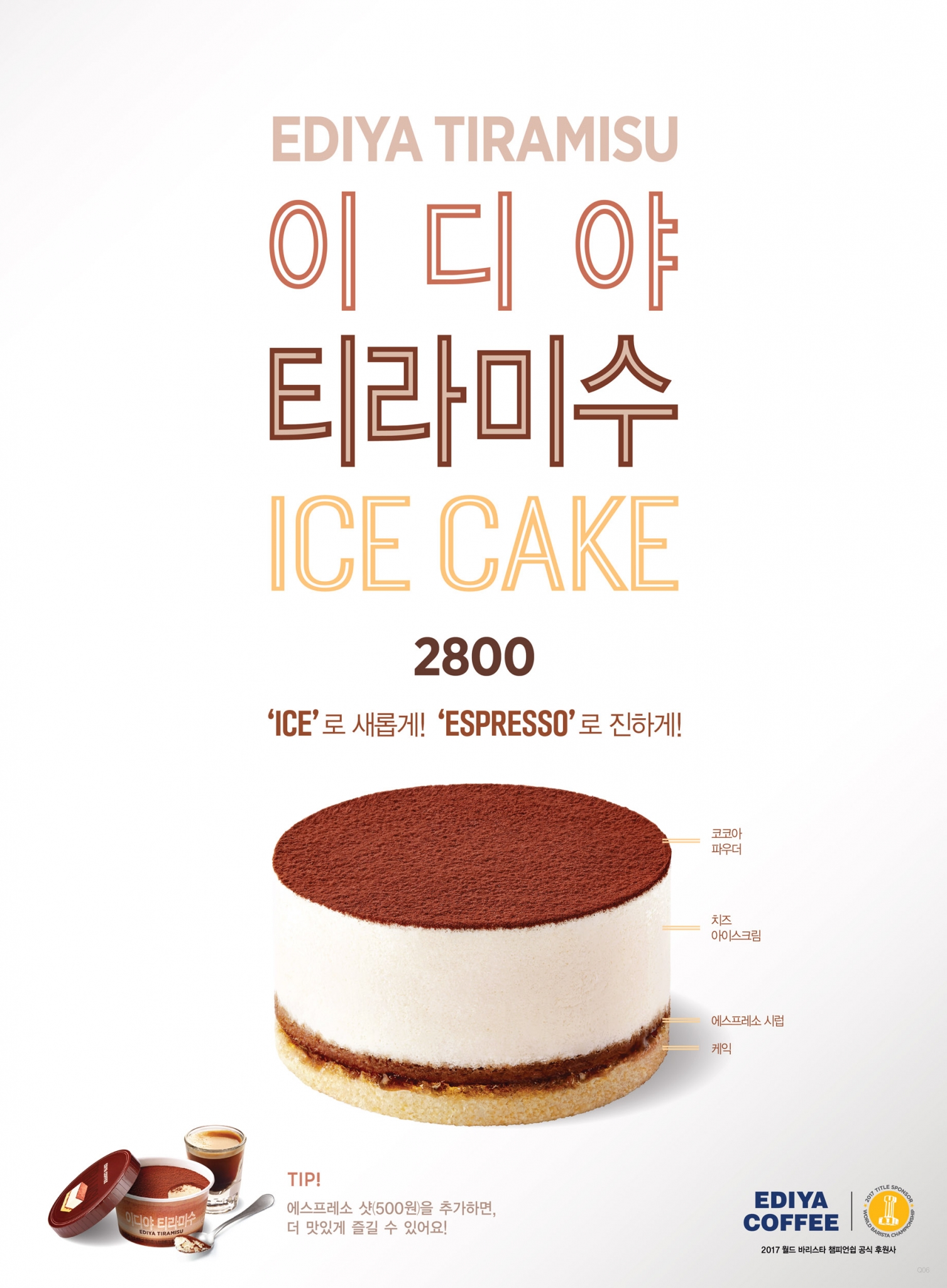 이디야에서 디저트까지 시원하게