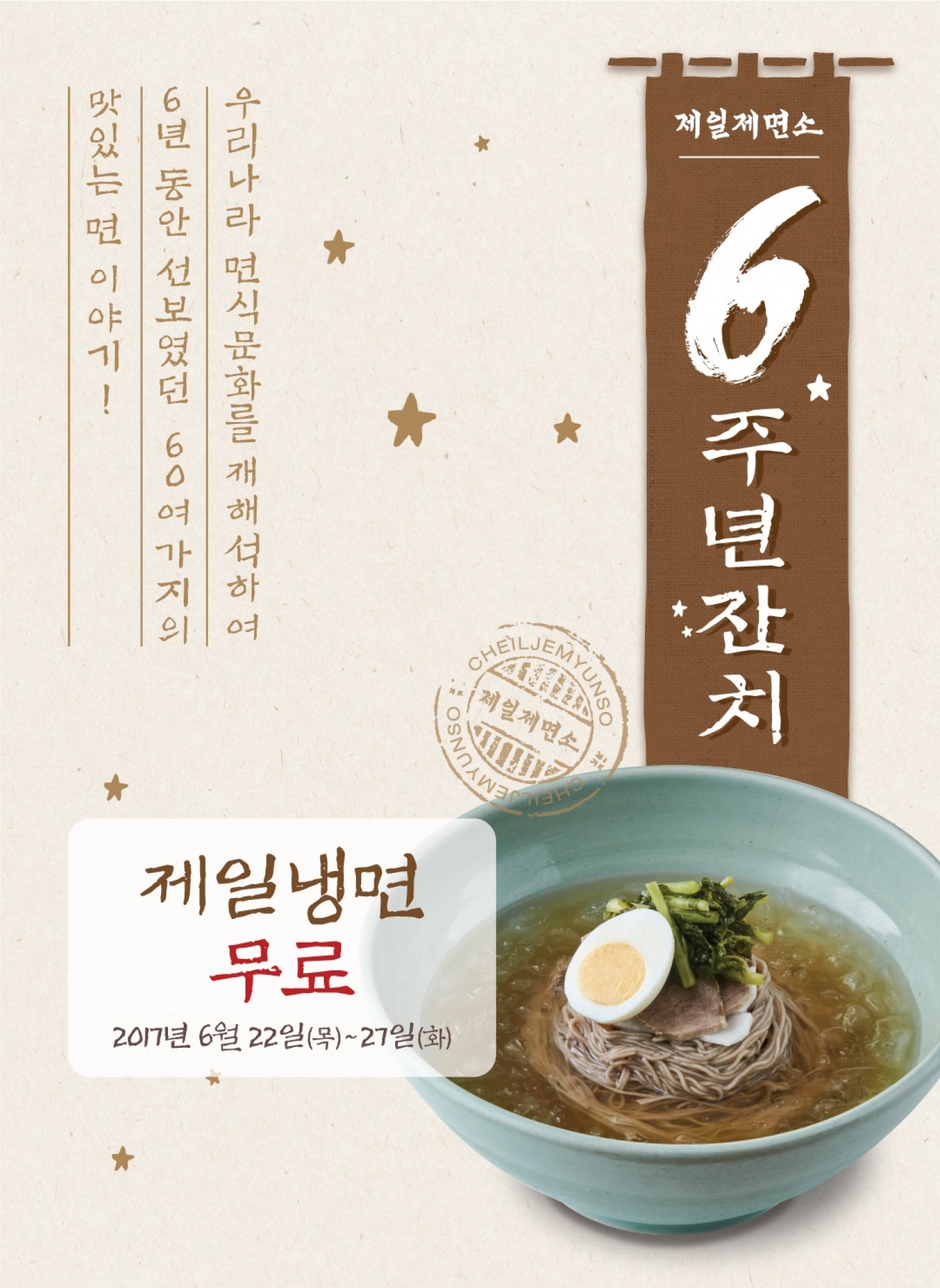 ▲ 제공=제일제면소 @머니S MNB, 식품 유통 · 프랜차이즈 외식 & 유망 창업 아이템의 모든 것