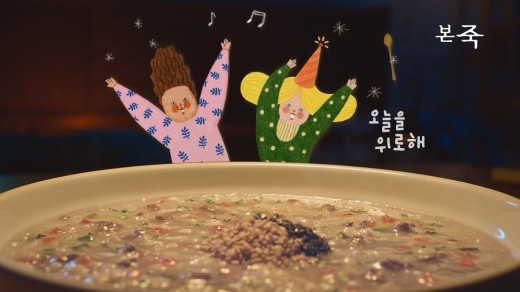 ▲ 제공=본죽 