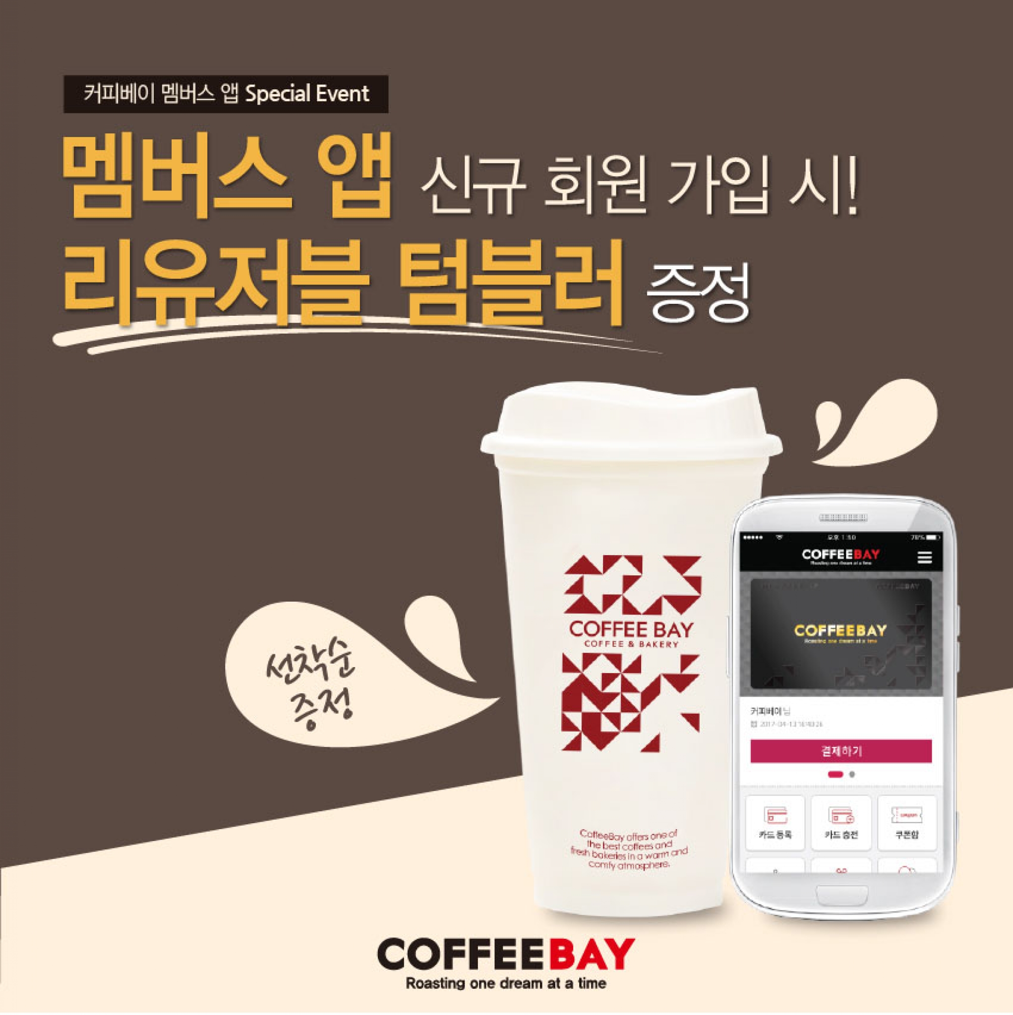 ▲ 제공=커피베이 