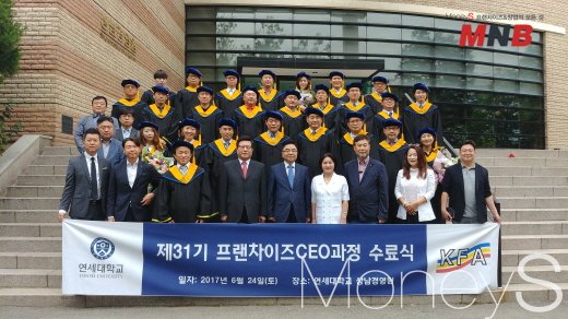 ▲ 연세대 프랜차이즈 CEO과정 31기 수료식 (사진=강동완기자)