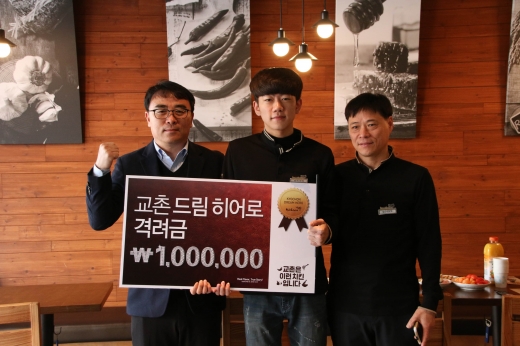 교촌치킨, ‘교촌 드림히어로’ 제도 마련