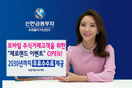 /사진제공=신한금융투자