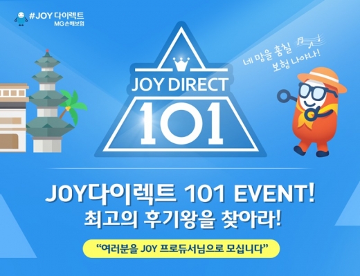 MG손보, 해외여행보험 고객 대상 이벤트 진행