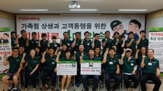 피자마루, 가맹점과의 약속 지키겠습니다