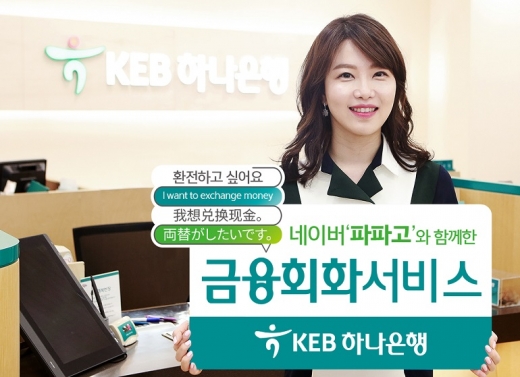 /사진=KEB하나은행