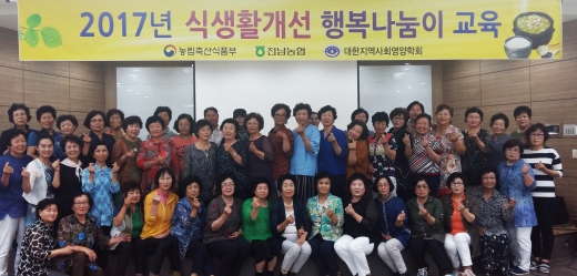 전남농협, 행복나눔이들 ‘바른 식생활·식습관’ 교육