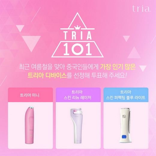 /사진=트리아
