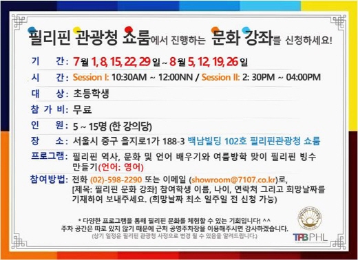 필리핀 문화강좌. /자료제공=필리핀관광청