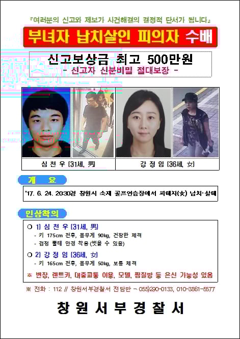 창원골프장 납치사건. /사진=경남지방경찰청 제공