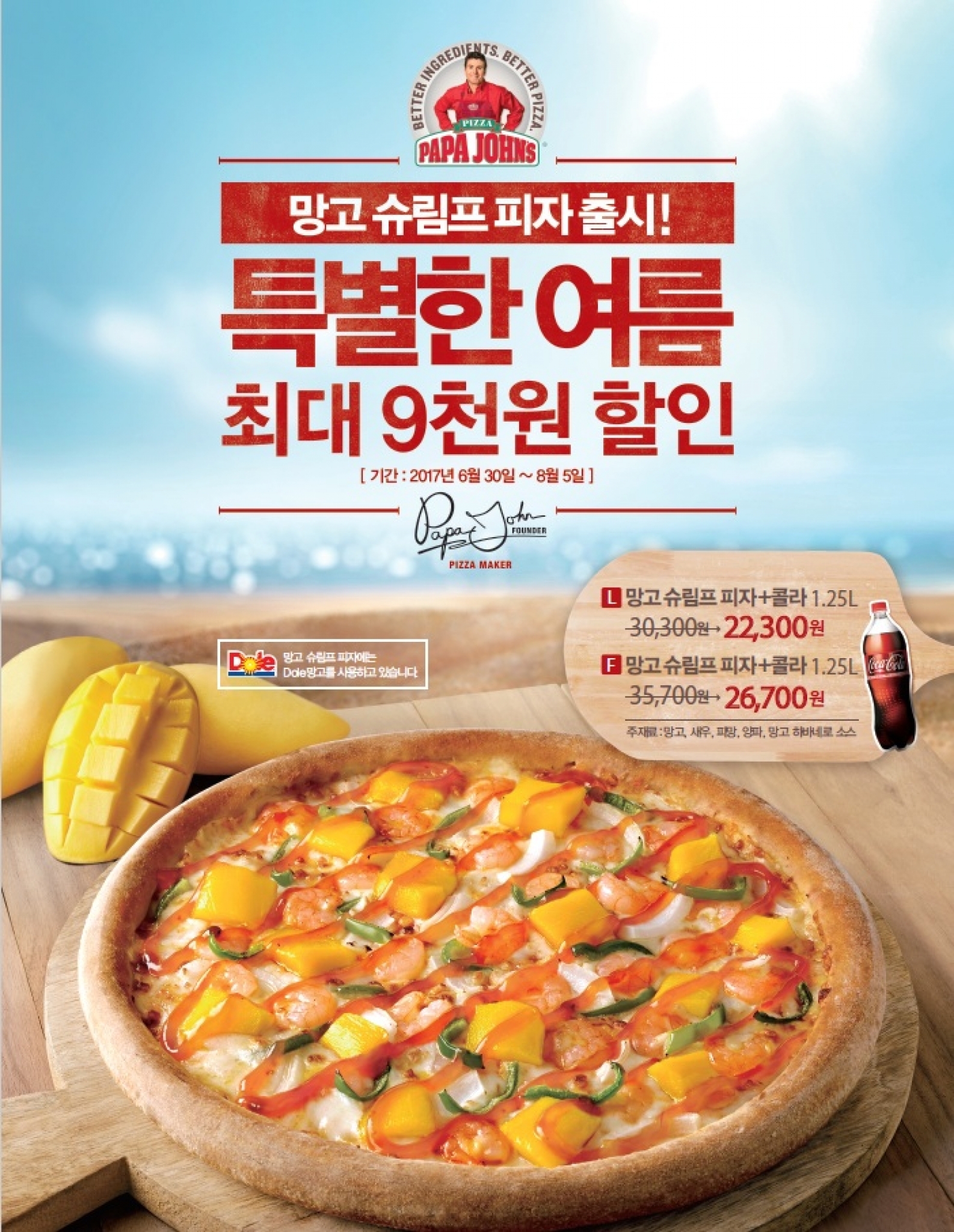 파파존스, 망고와 하바네로 소스가 만나 ‘매콤달콤’ 중독되는 맛 피자 선보여