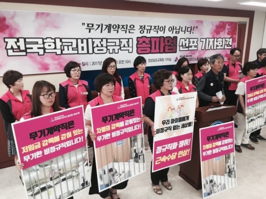 경남 학교비정규직 파업. 급식 중단. 전국학교비정규직노동조합 경남지부가 지난 1일 경남도교육청 브리핑룸에서 총파업 선포 기자회견을 하고 있다. /사진=뉴시스