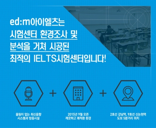 /사진=edm아이엘츠