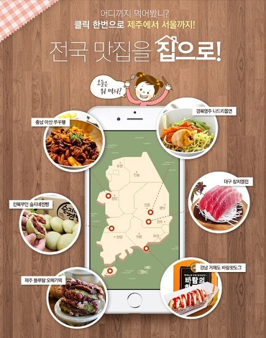 롯데마트몰에서 판매하는 지역 맛집 먹거리. /사진=롯데마트 @머니S MNB, 식품 유통 · 프랜차이즈 외식 & 유망 창업 아이템의 모든 것
