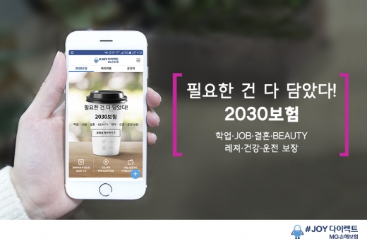 MG손보, 2030보험 개정 후 재출시