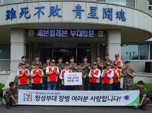 세븐일레븐 위문품 전달식. /사진=세븐일레븐 @머니S MNB, 식품 유통 · 프랜차이즈 외식 & 유망 창업 아이템의 모든 것
