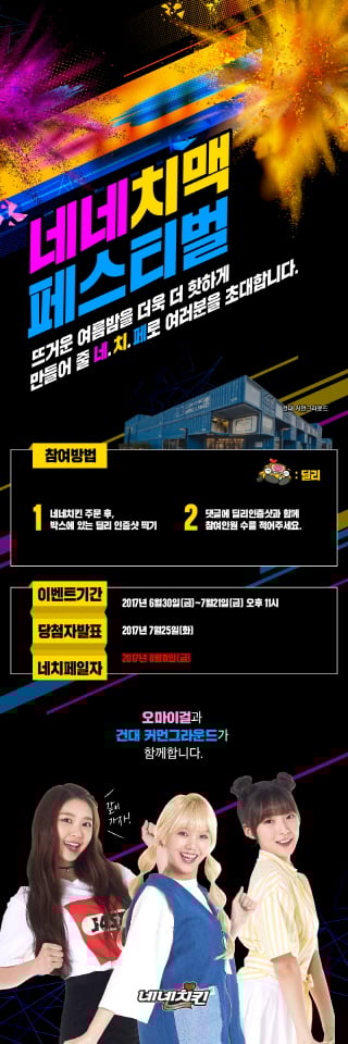 네네치킨 치맥 페스티벌, 참가자 모집 …참가자 전원 치맥 무료 제공