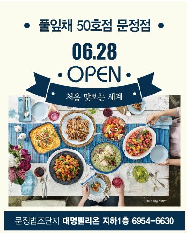 풀잎채, 색다른 여름의맛 50종 선보여 … 한식 프랜차이즈 새로운 길 만들어내