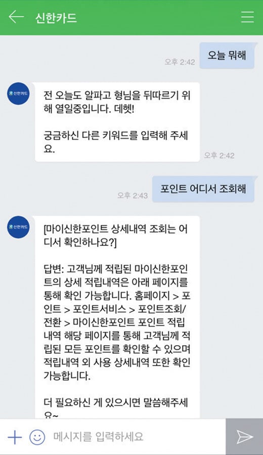 신한카드 '챗봇' 서비스. /사진제공=신한카드