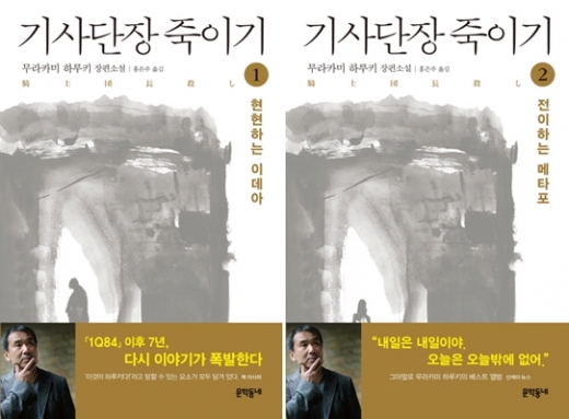 하루키 VS 하루키, 신작 예약판매 중 베스트셀러 1,2위 점령
