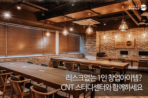 ▲ CNT스터디센터 블러그 캡쳐